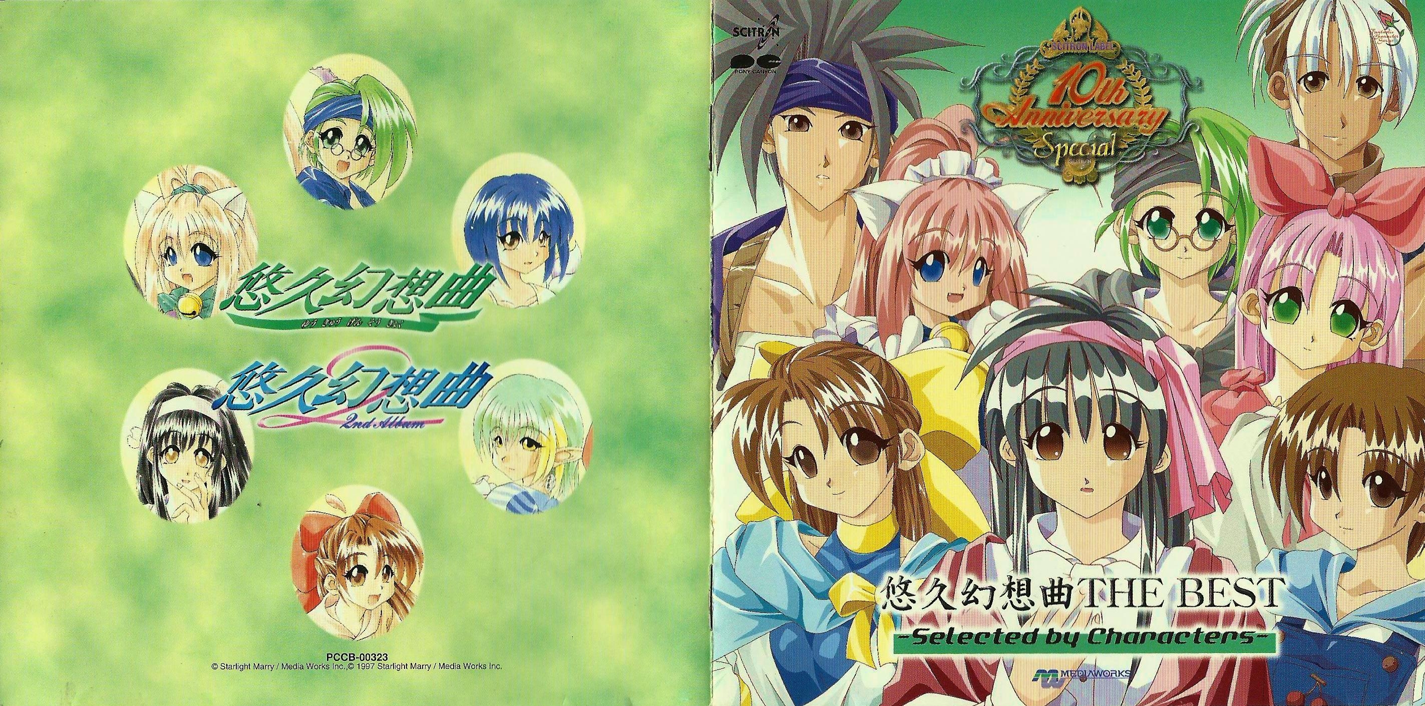 「悠久幻想曲」～THE SONGS 悠久幻想曲 キャラクターCDS: Amazon.ca: Music